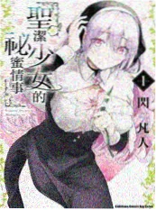 屠夫日记 漫画海报